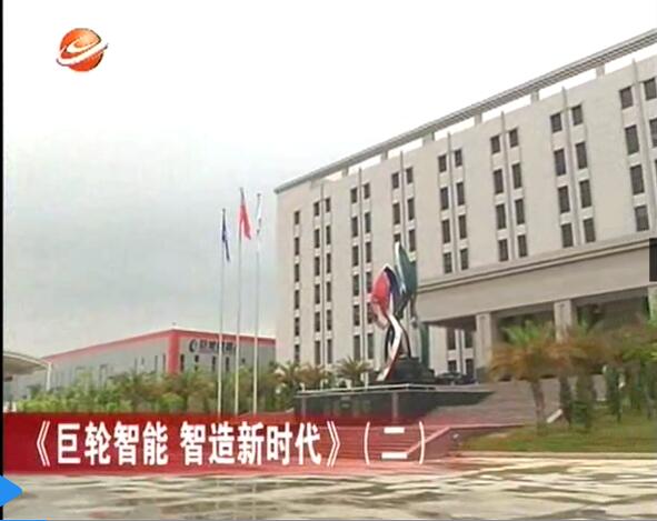 《恒行娱乐智能 智造新时代》（二）焦点技术 久久为功