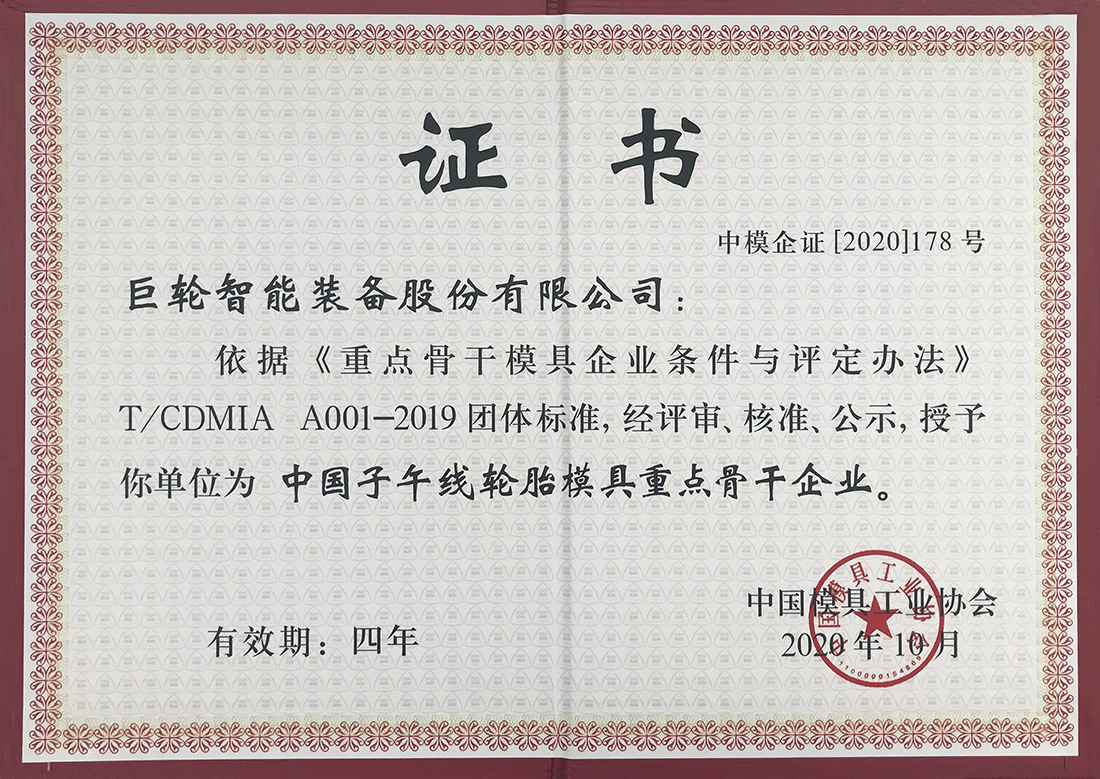 恒行娱乐智能再获“中国重点主干模具企业”声誉