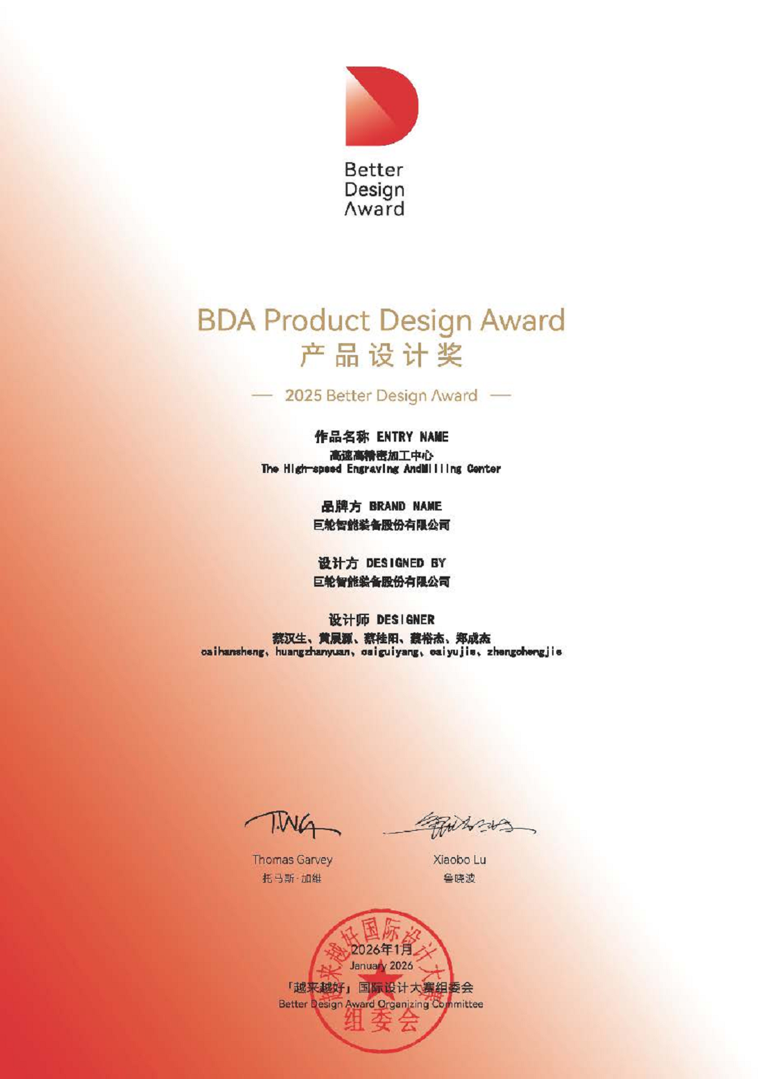 高速高细密加工中心荣获2025“越来越好”国际设计大赛产品设计奖